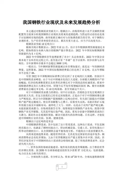 我国钢铁行业现状及未来发展趋势分析