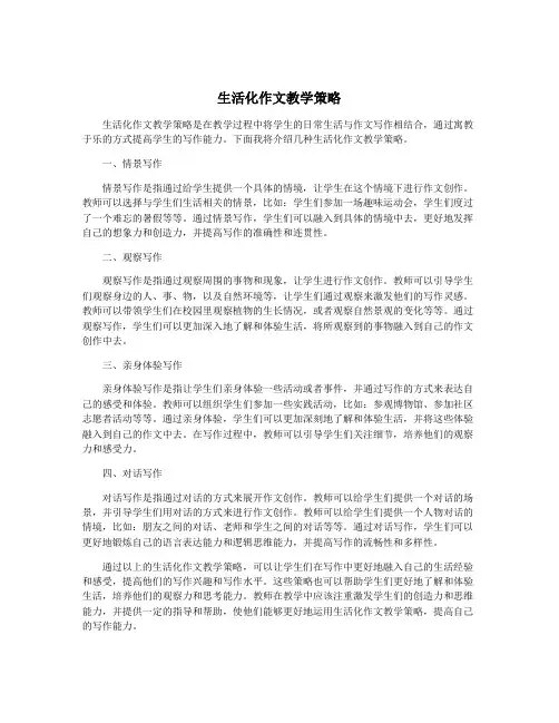 生活化作文教学策略