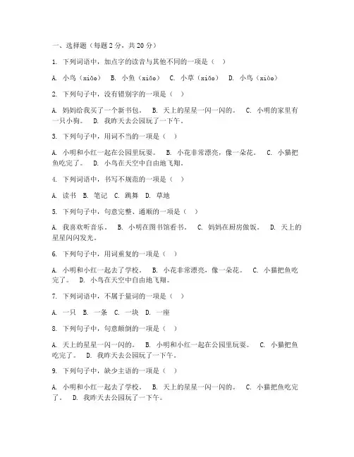 二年级语文期中试卷可打印版