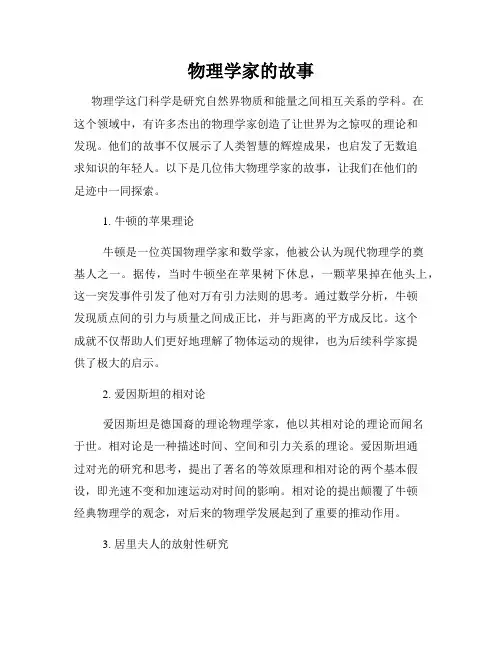 物理学家的故事