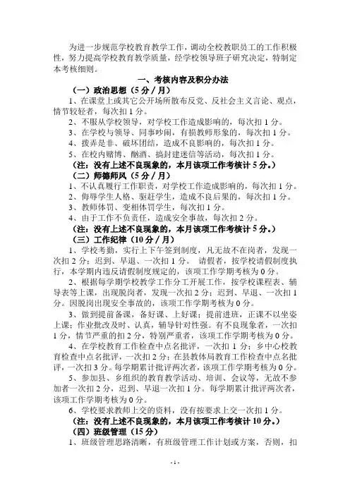 教师教育教学工作量化考核细则及绩效工资发放依据