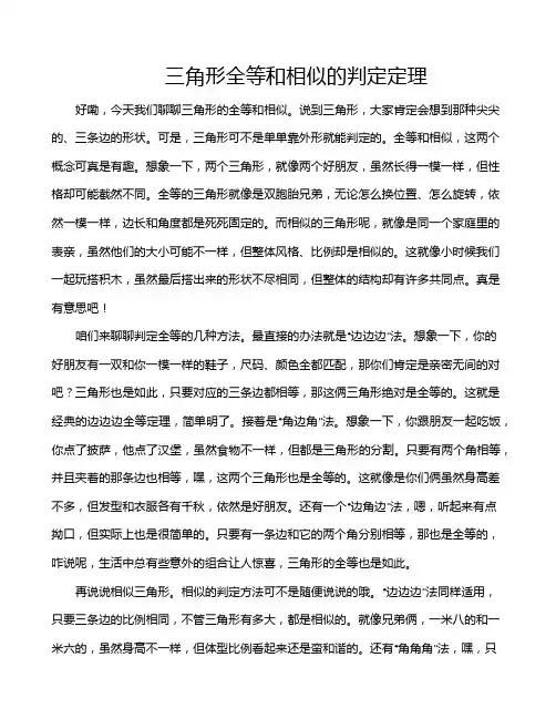 三角形全等和相似的判定定理