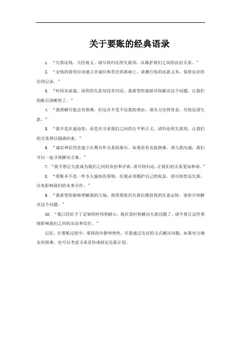 关于要账的经典语录