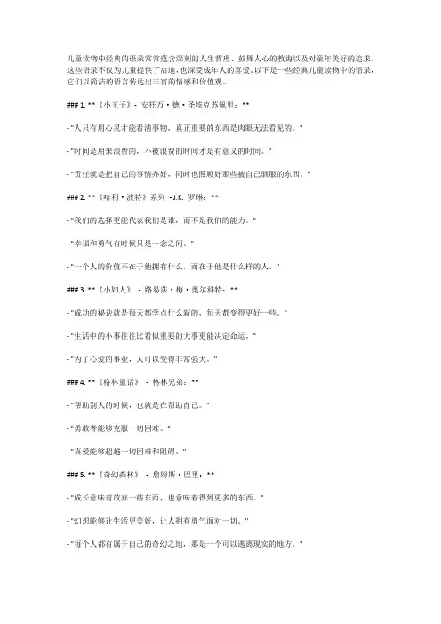 儿童读物经典语录