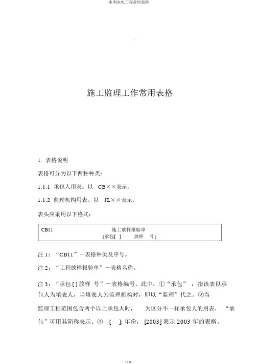 水利水电工程常用表格