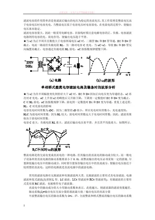 滤波电容的作用简单讲是使滤波后输出的电压为稳定的直流电压