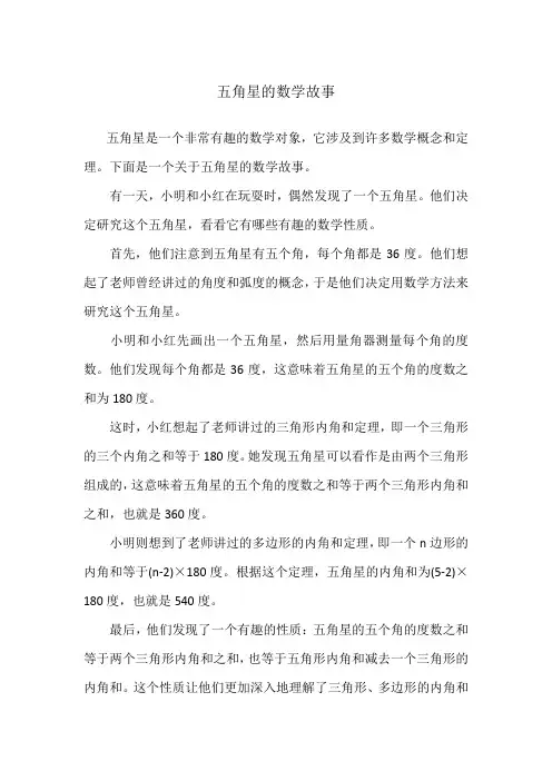 五角星的数学故事