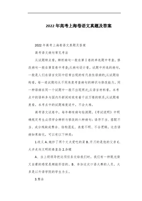 2022年高考上海卷语文真题及答案