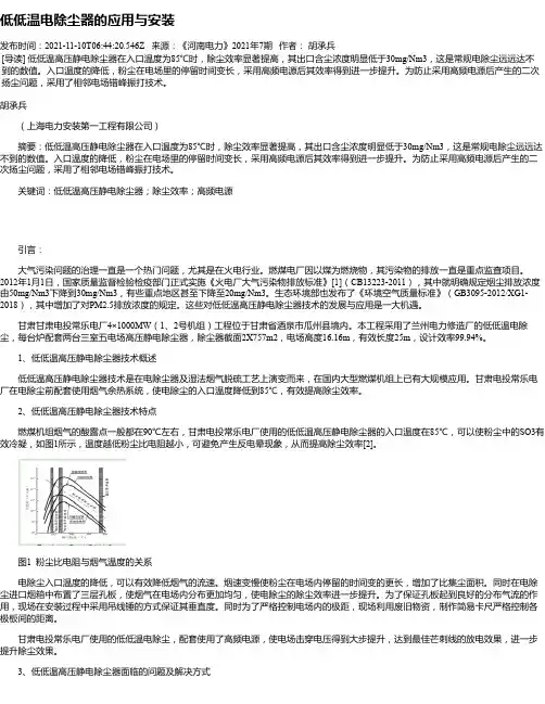 低低温电除尘器的应用与安装