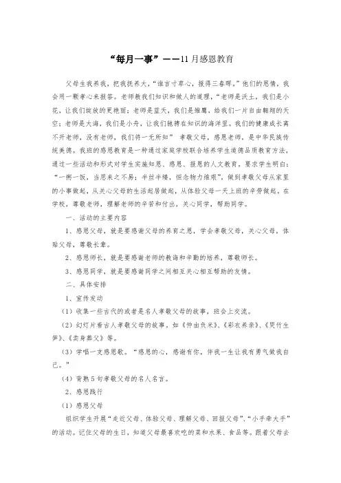 每月一事11