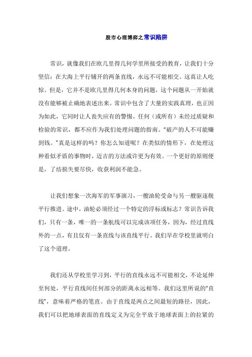 股市心理博弈之常识陷阱