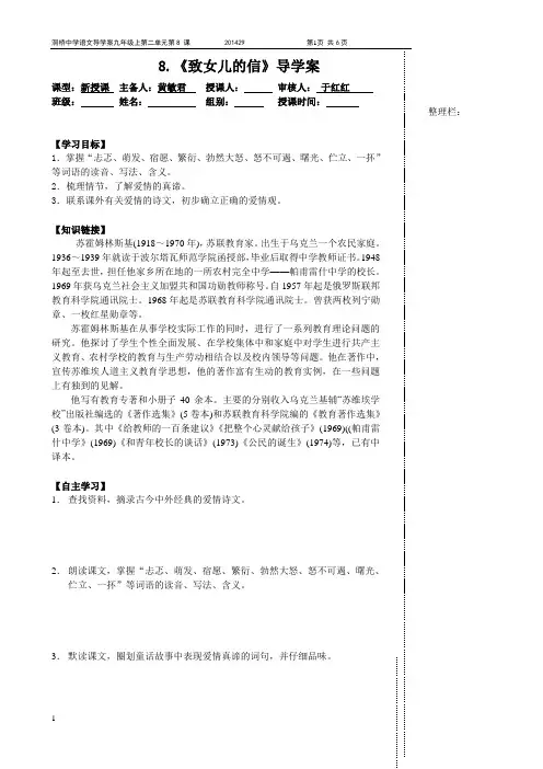 8.《致女儿的信》导学案