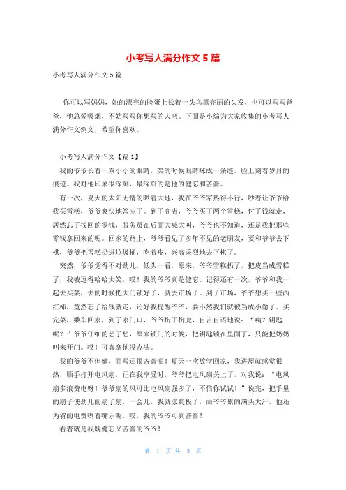 小考写人满分作文5篇