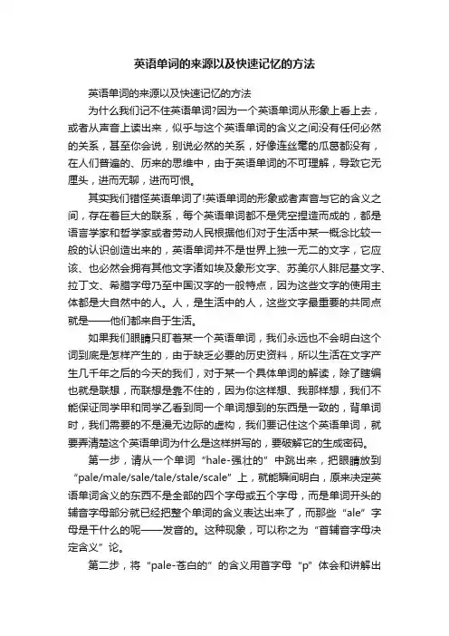 英语单词的来源以及快速记忆的方法