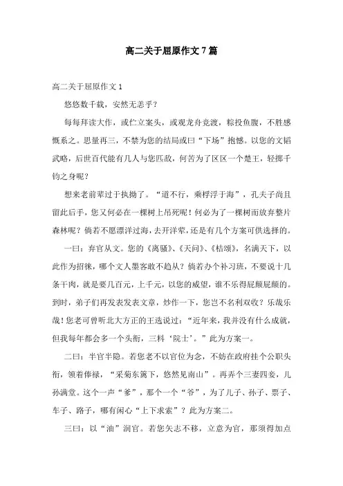高二关于屈原作文7篇