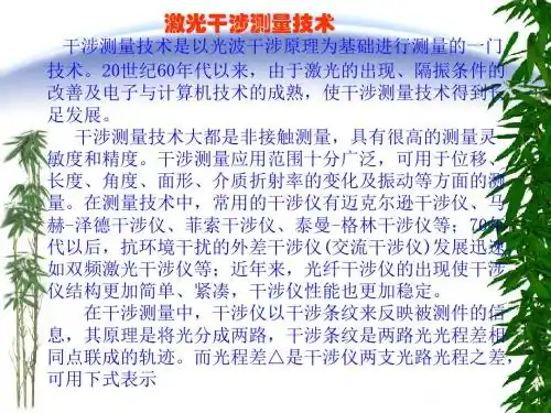 激光干涉测量技术