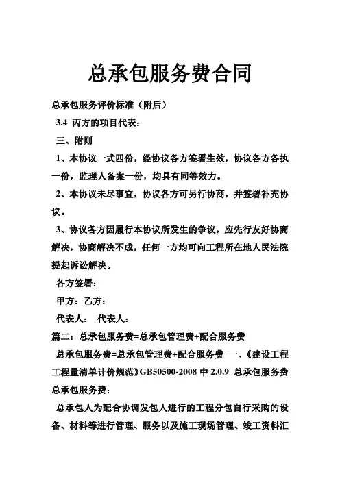 总承包服务费合同