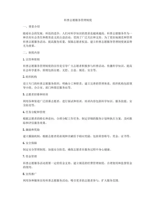 科普志愿服务管理制度