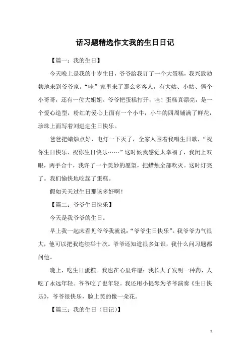 话习题精选作文我的生日日记