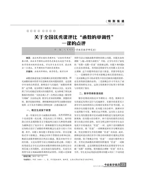关于全国优秀课评比“函数的单调性”一课的点评