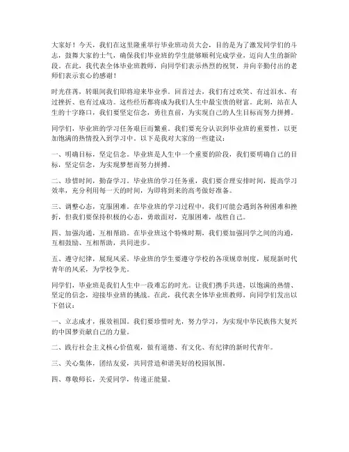 毕业班教师动员发言稿
