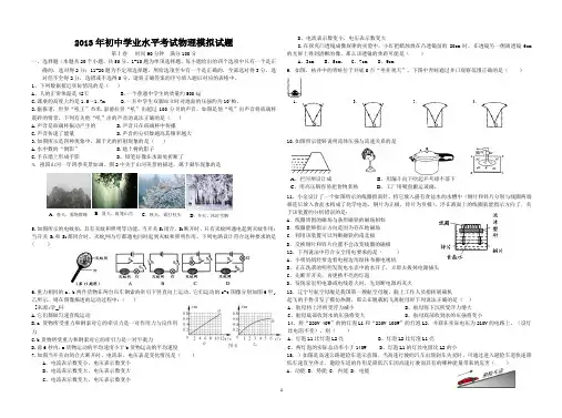 2014年初中学业水平考试物理模拟试题