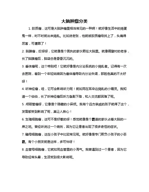 大脑肿瘤分类