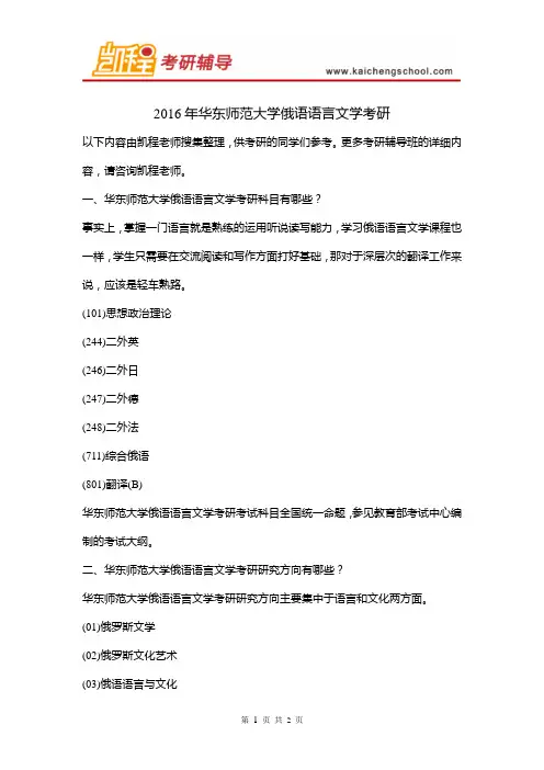 2016年华东师范大学俄语语言文学考研