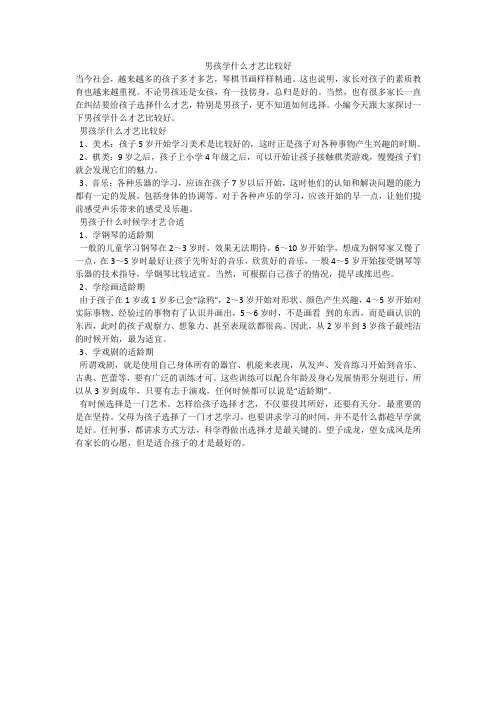 男孩学什么才艺比较好