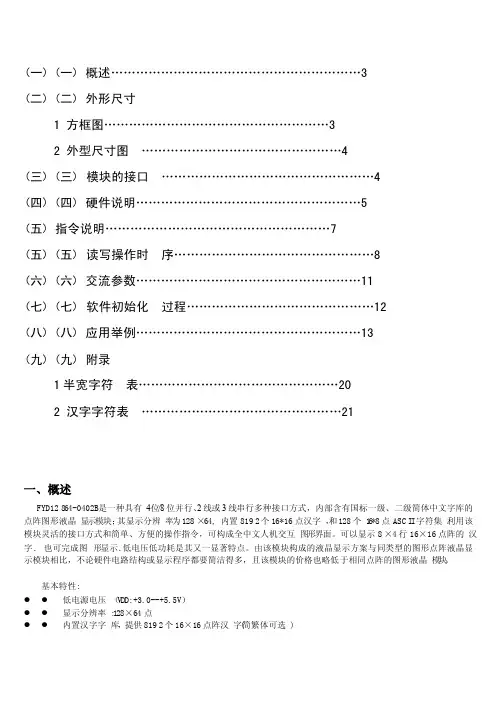 LCD12864中文字库说明书