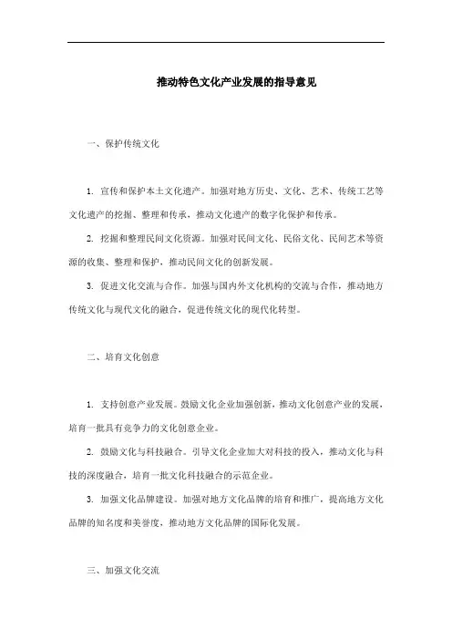 推动特色文化产业发展的指导意见