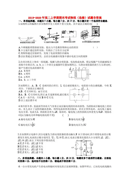 2019-2020年高二上学期期末考试物理(选修)试题含答案