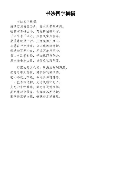 书法四字横幅