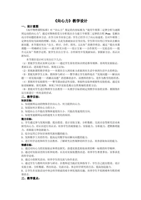《向心力》教学设计