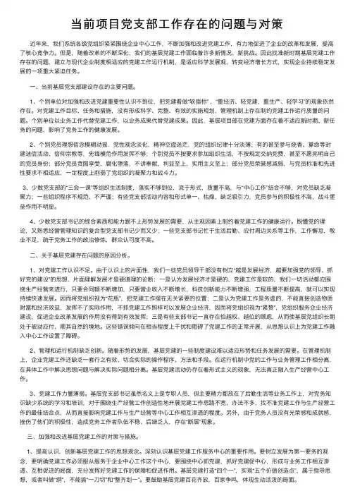 当前项目党支部工作存在的问题与对策