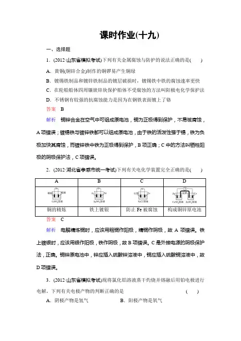 【备战2014高考化学】课时作业19电解池  金属的腐蚀与防护