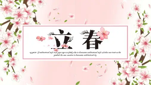 立春：二十四节气PPT主题班会课件(08)