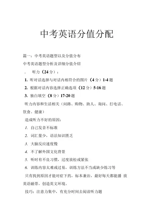 中考英语分值分配.doc