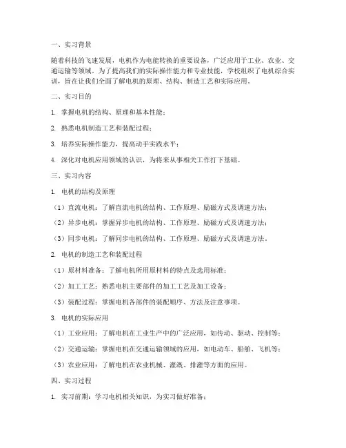 电机综合实训报告