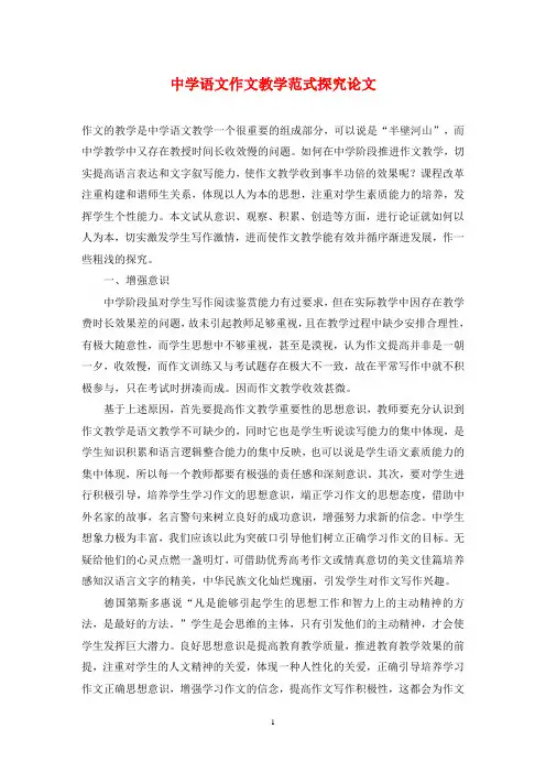 中学语文作文教学范式探究论文