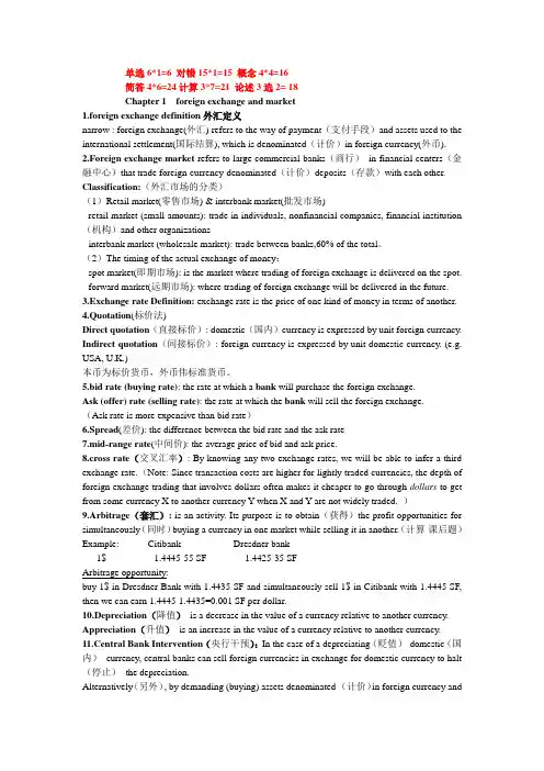 国际金融复习版