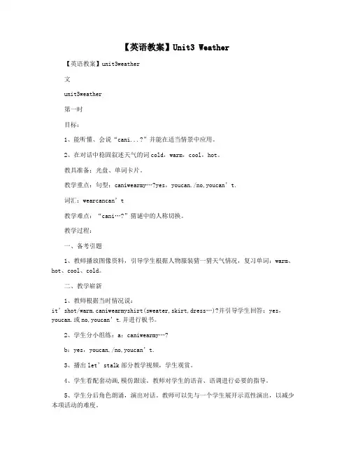 【英语教案】Unit3 Weather
