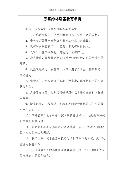 苏霍姆林斯基教育名言
