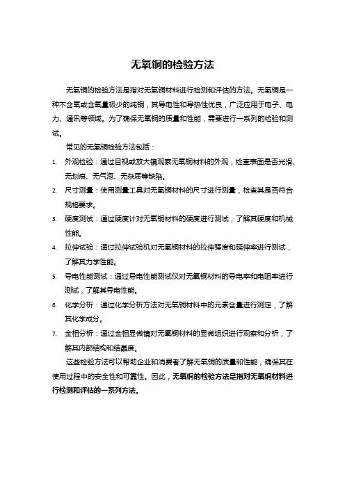 无氧铜的检验方法