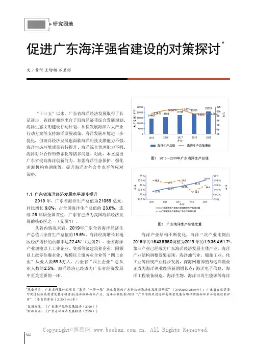 促进广东海洋强省建设的对策探讨