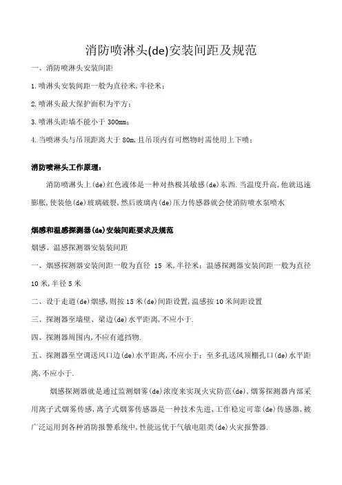 消防喷淋头的安装间距及规范喷淋头间距规范要求