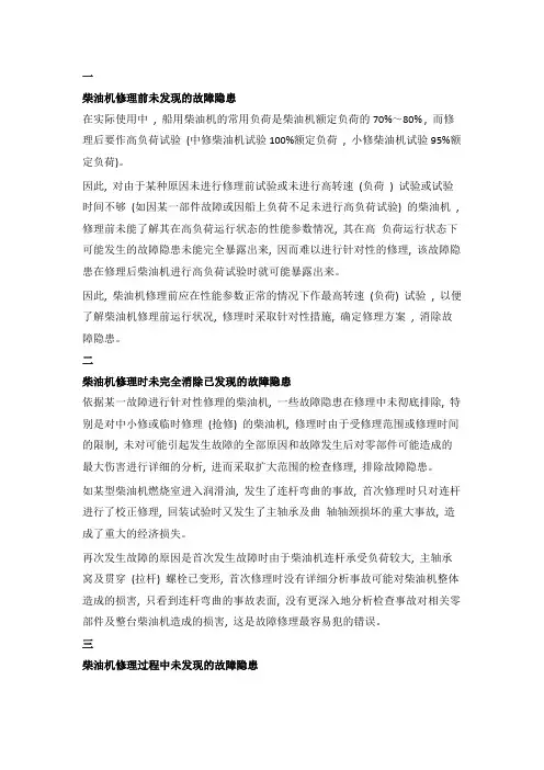 船用柴油机修理后常见故障分析
