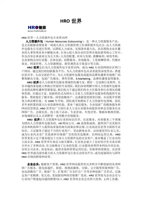 HRO世界