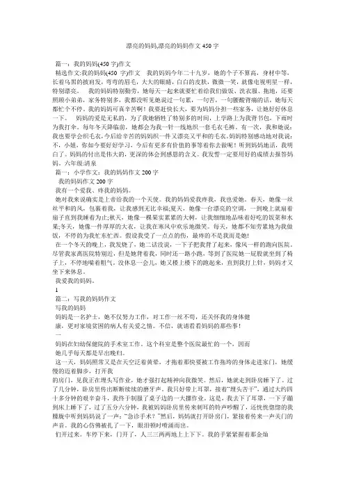 美丽的妈妈,美丽的妈妈作文450字精选
