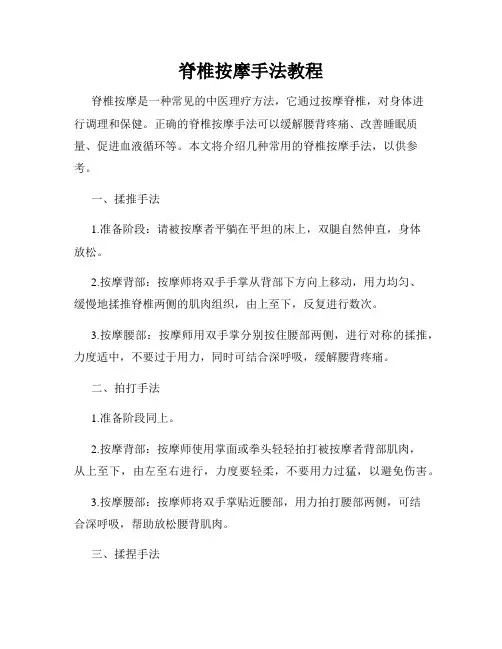 脊椎按摩手法教程